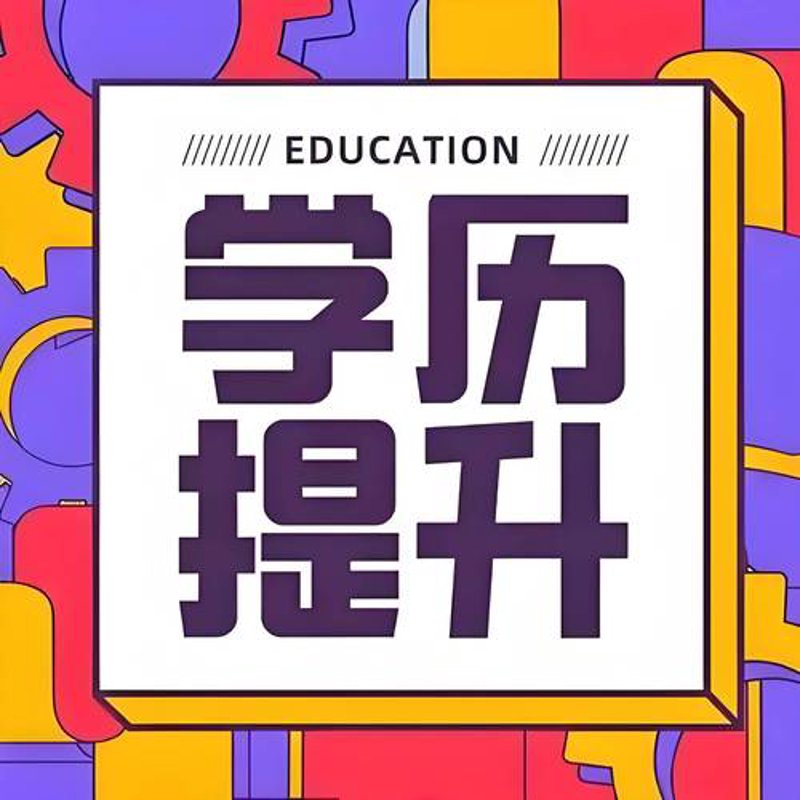 高考志愿填报：一次战略性的选择